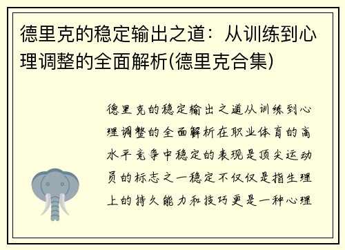 德里克的稳定输出之道：从训练到心理调整的全面解析(德里克合集)