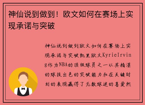 神仙说到做到！欧文如何在赛场上实现承诺与突破
