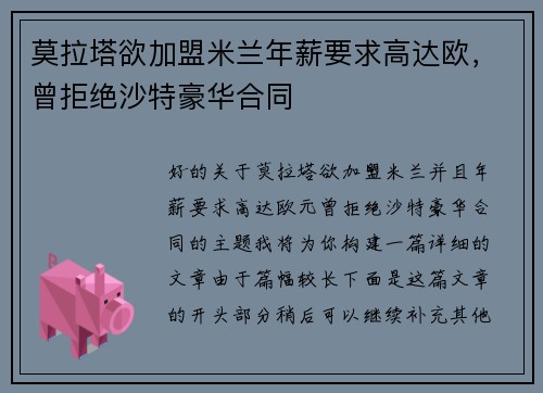莫拉塔欲加盟米兰年薪要求高达欧，曾拒绝沙特豪华合同