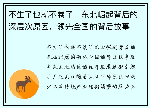 不生了也就不卷了：东北崛起背后的深层次原因，领先全国的背后故事