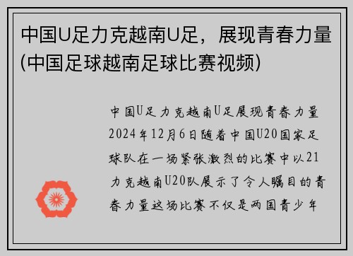 中国U足力克越南U足，展现青春力量(中国足球越南足球比赛视频)