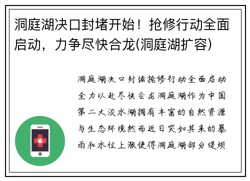 洞庭湖决口封堵开始！抢修行动全面启动，力争尽快合龙(洞庭湖扩容)