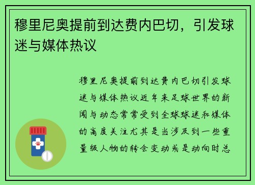穆里尼奥提前到达费内巴切，引发球迷与媒体热议