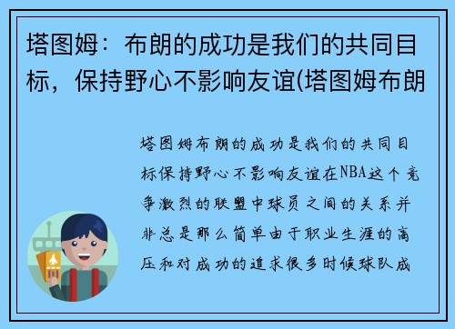 塔图姆：布朗的成功是我们的共同目标，保持野心不影响友谊(塔图姆布朗壁纸)