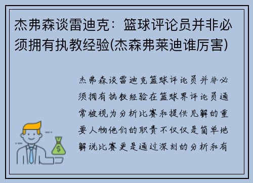 杰弗森谈雷迪克：篮球评论员并非必须拥有执教经验(杰森弗莱迪谁厉害)