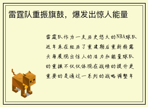 雷霆队重振旗鼓，爆发出惊人能量