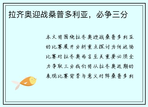 拉齐奥迎战桑普多利亚，必争三分
