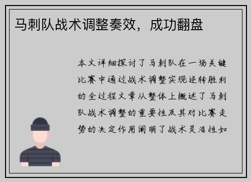 马刺队战术调整奏效，成功翻盘