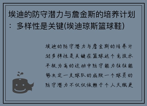 埃迪的防守潜力与詹金斯的培养计划：多样性是关键(埃迪琼斯篮球鞋)