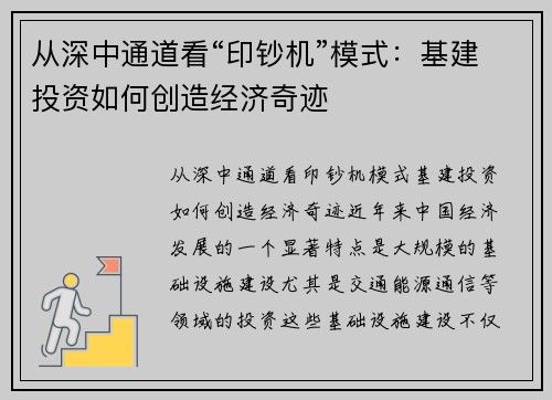 从深中通道看“印钞机”模式：基建投资如何创造经济奇迹