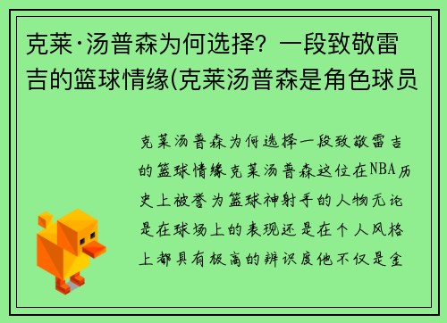 克莱·汤普森为何选择？一段致敬雷吉的篮球情缘(克莱汤普森是角色球员吗)