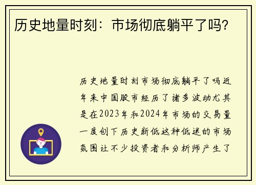 历史地量时刻：市场彻底躺平了吗？