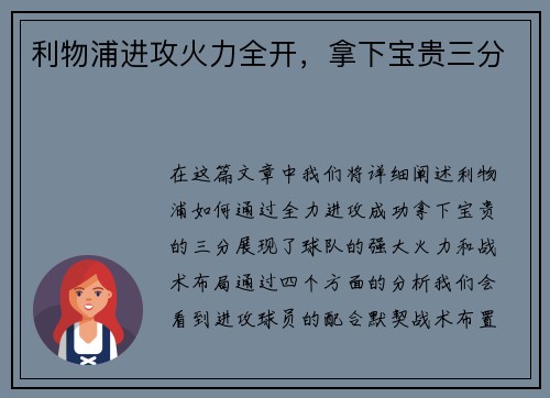 利物浦进攻火力全开，拿下宝贵三分