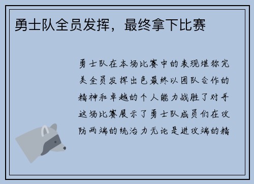 勇士队全员发挥，最终拿下比赛