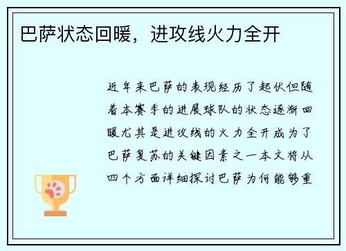 巴萨状态回暖，进攻线火力全开