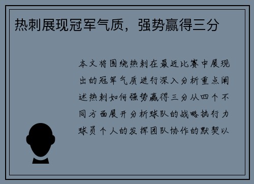 热刺展现冠军气质，强势赢得三分