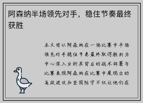 阿森纳半场领先对手，稳住节奏最终获胜