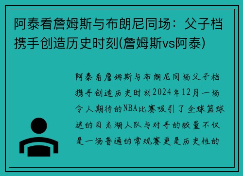 阿泰看詹姆斯与布朗尼同场：父子档携手创造历史时刻(詹姆斯vs阿泰)