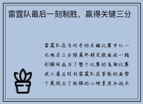 雷霆队最后一刻制胜，赢得关键三分