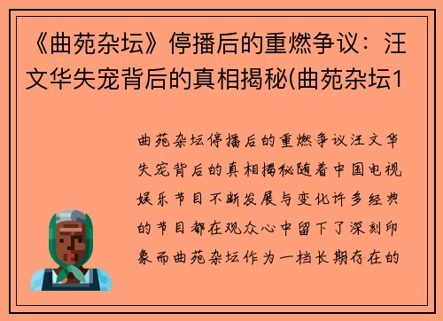 《曲苑杂坛》停播后的重燃争议：汪文华失宠背后的真相揭秘(曲苑杂坛1994)