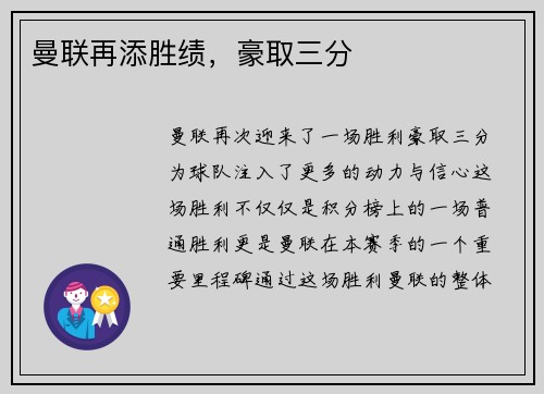 曼联再添胜绩，豪取三分