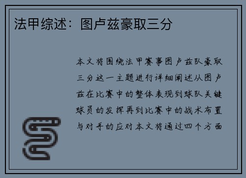 法甲综述：图卢兹豪取三分